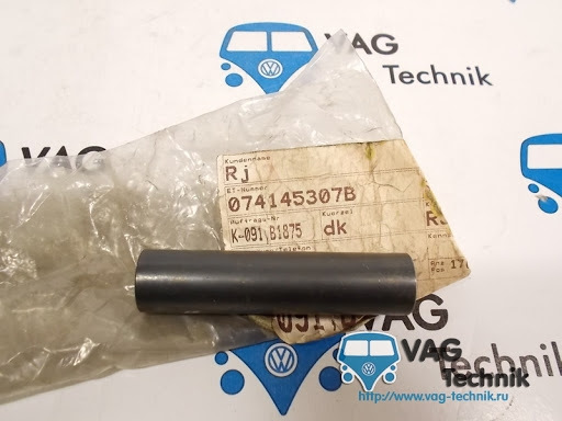 Толкатель штока вакуумного насоса 2,5 VAG 074145307B