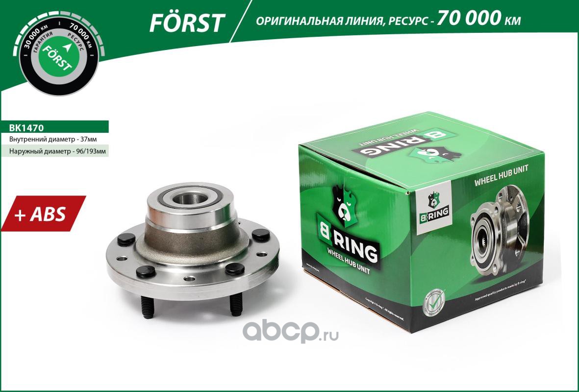 Подшипник задней ступицы R15 односкат Transit 2.2/2.3/2.4 06- B-RING BK1470