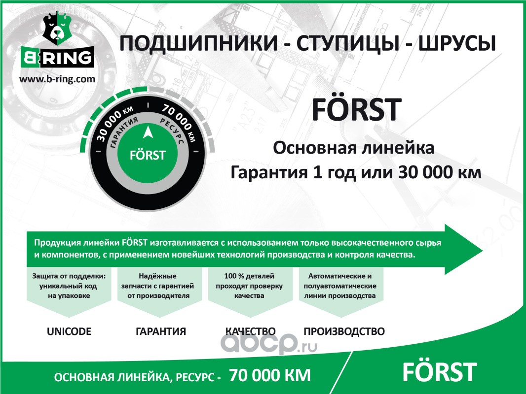 Подшипник задней ступицы R15 односкат Transit 2.2/2.3/2.4 06- B-RING BK1470
