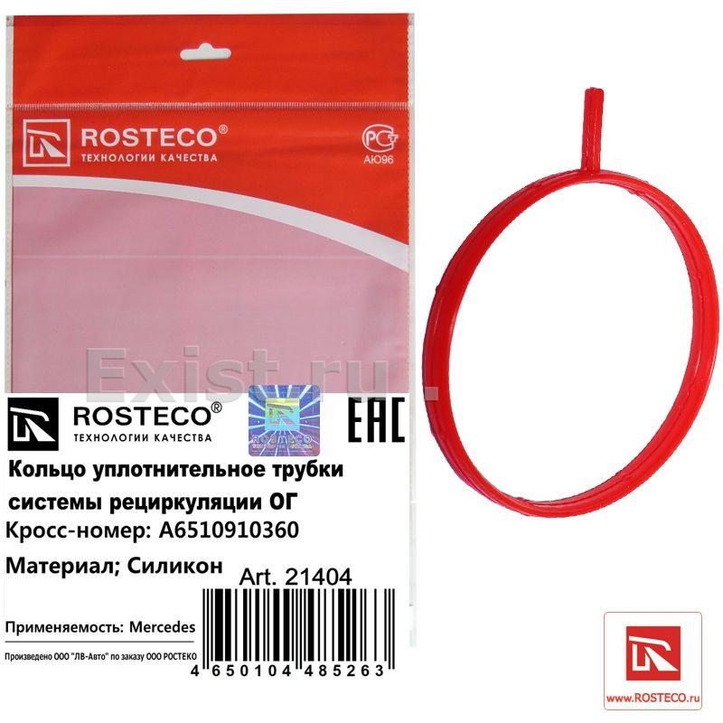 Кольцо уплотнительное трубки рециркуляции ОГ MB Sprinter 2.2CDi OM651 09> ROSTECO 21404