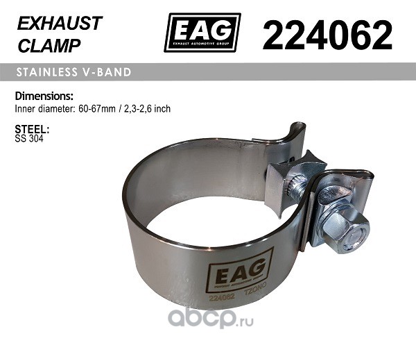 Хомут глушителя, силовой SS304 EAG 224062