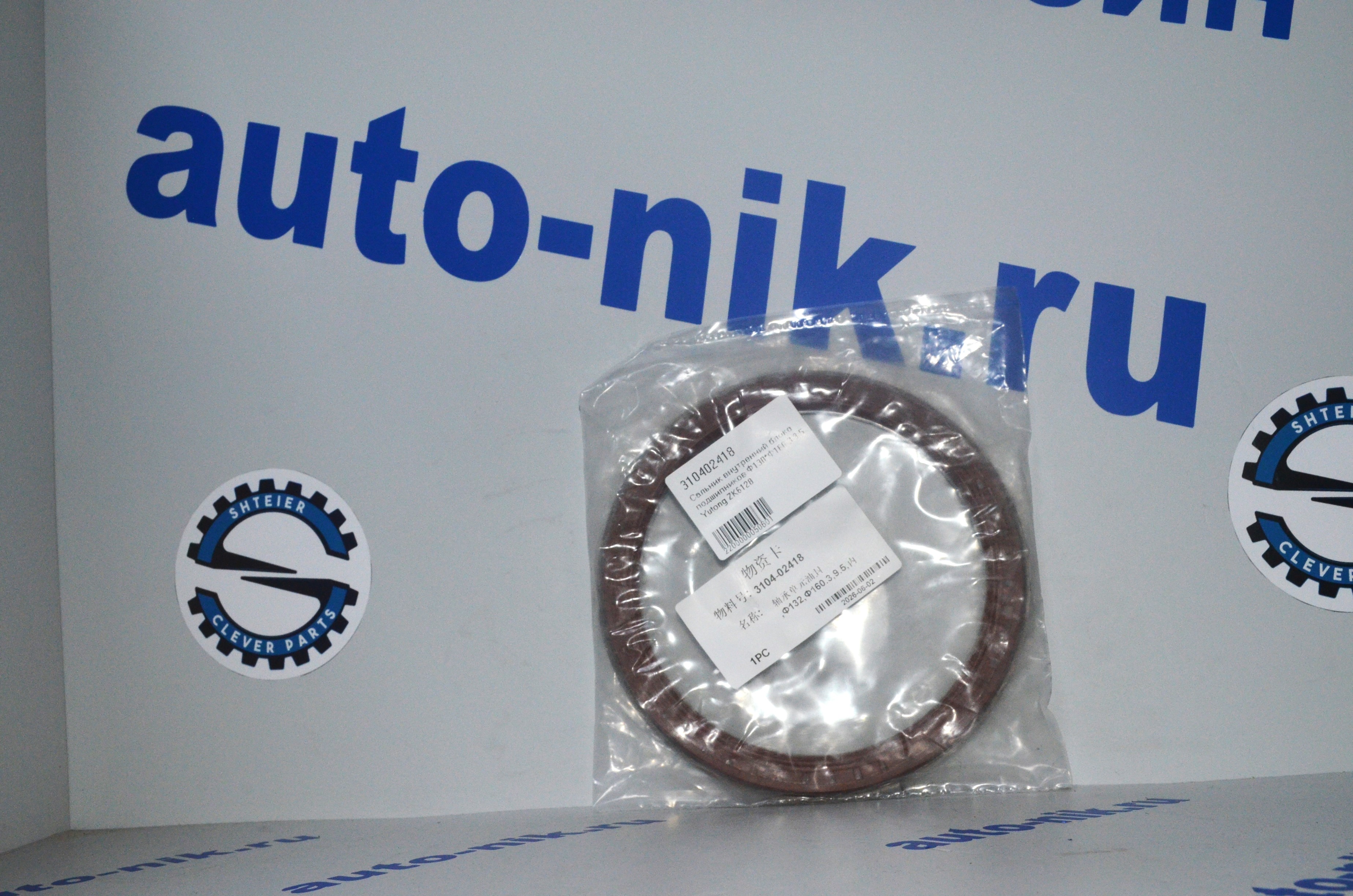 Сальник внутренний блока подшипников Ф130*Ф160.3,9.5 Yutong ZK6128 310402418