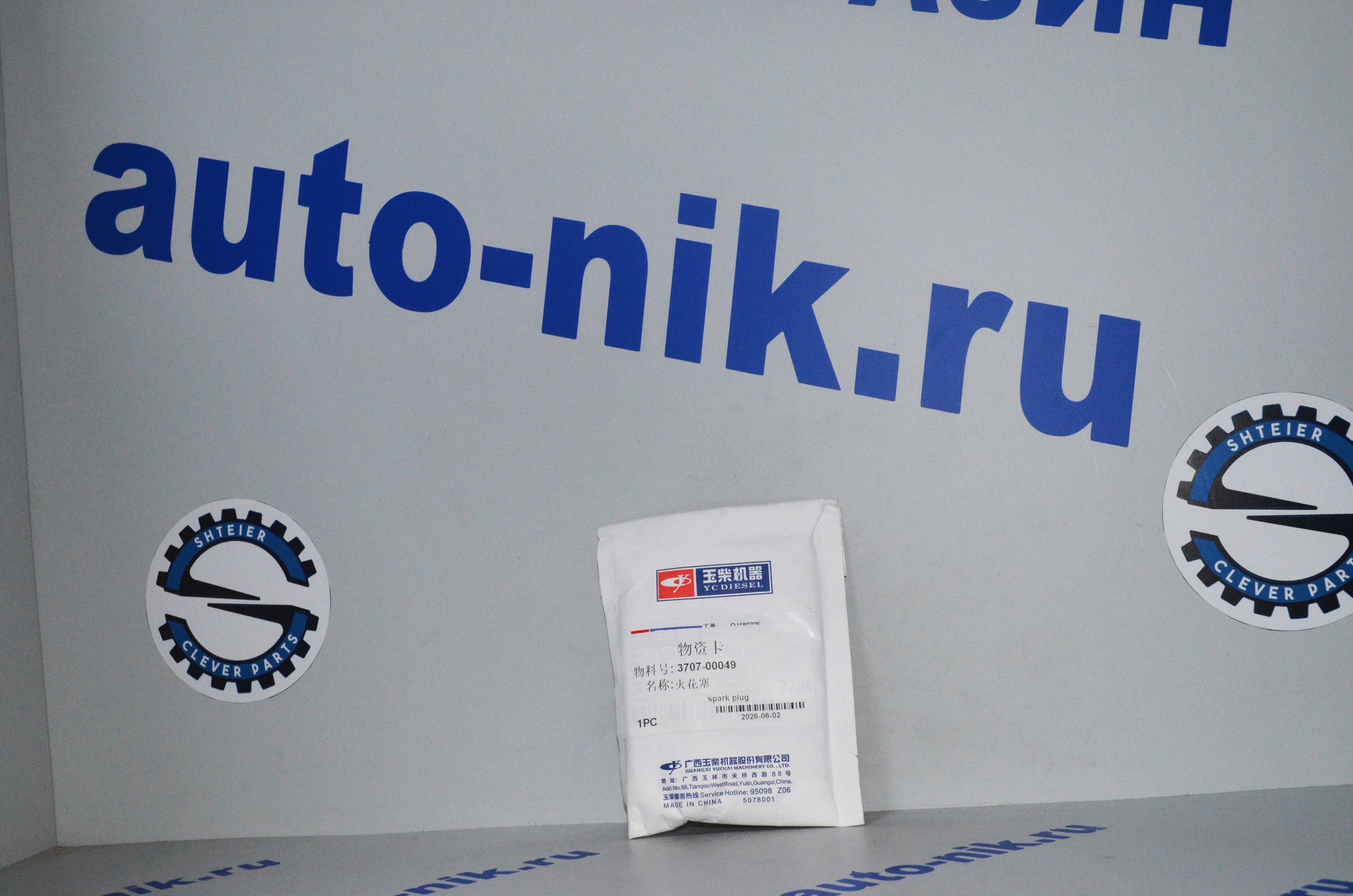Свеча зажигания Yutong ZK6938HB9 двиг. Yuchai YC6MK375N-50 370700049