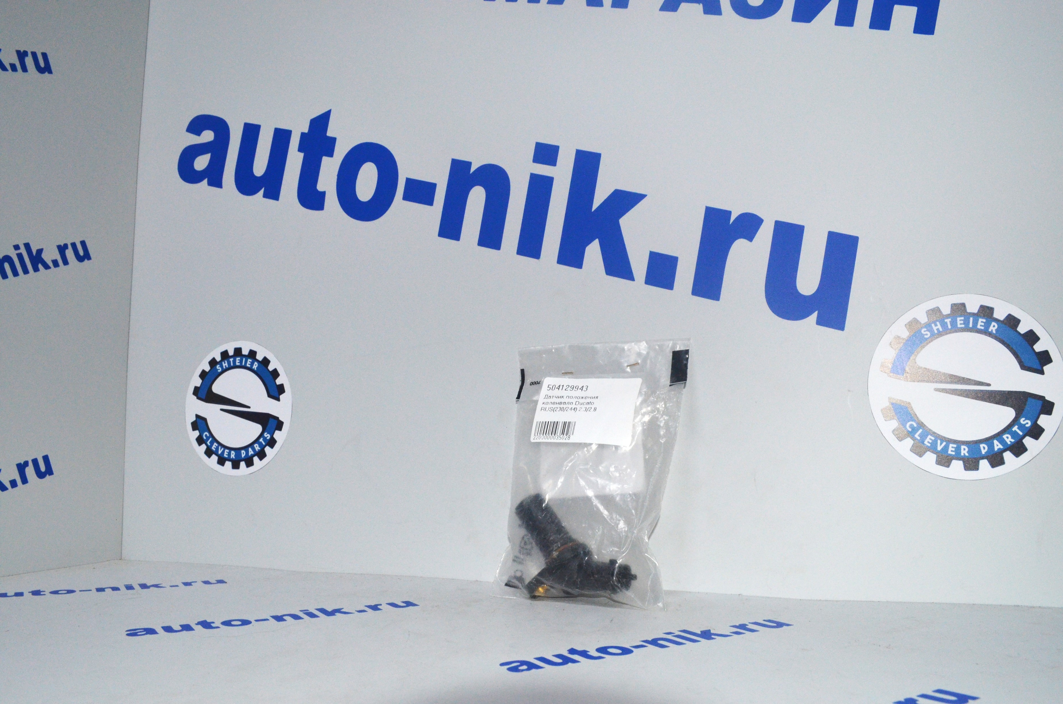 Датчик положения коленвала Ducato RUS(230/244) 2.3/2.8 IVECO 504129943
