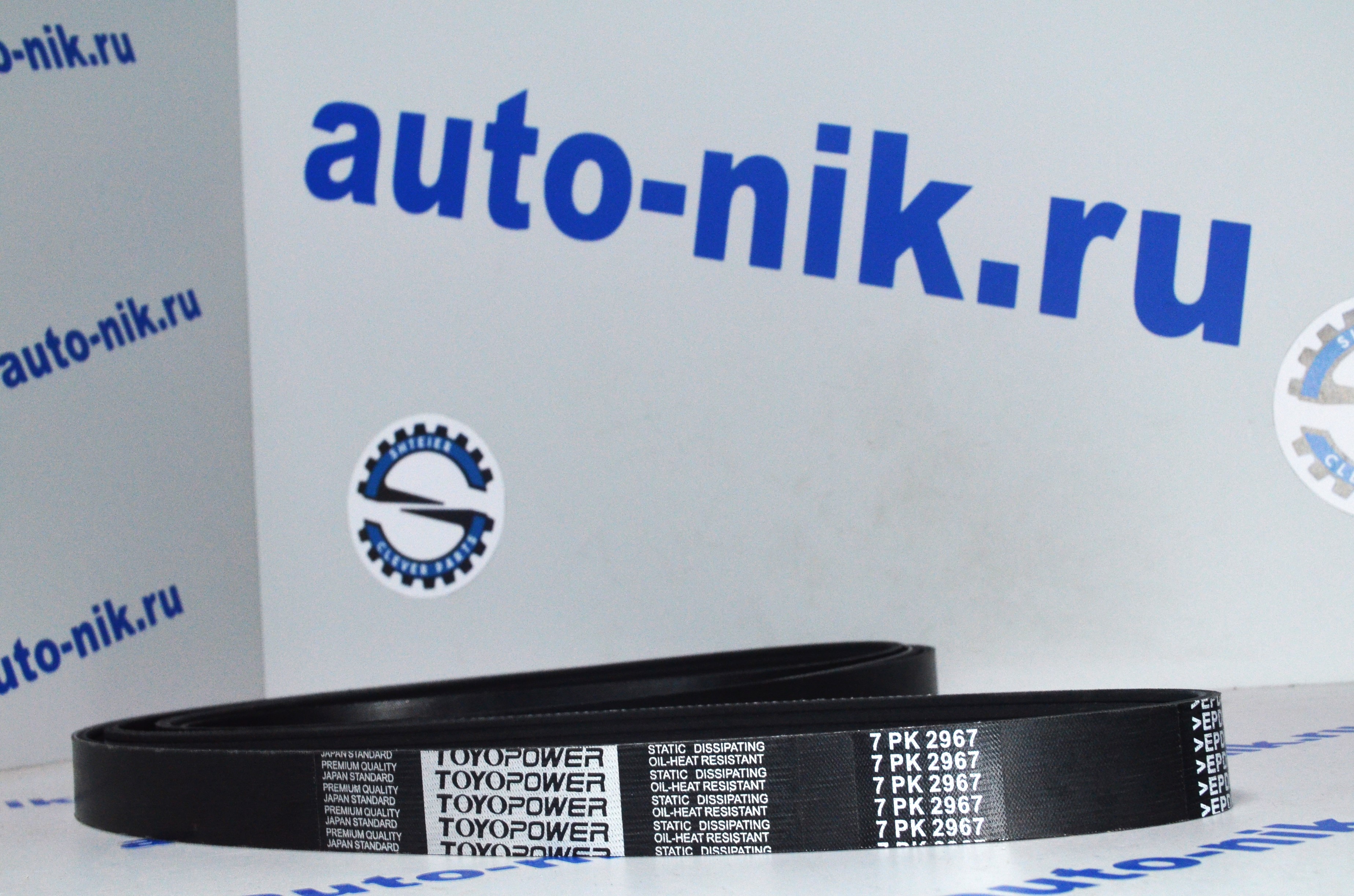 Ремень приводной с кондиционером Transit 2.2 (TOYOPOWER) 7PK3120