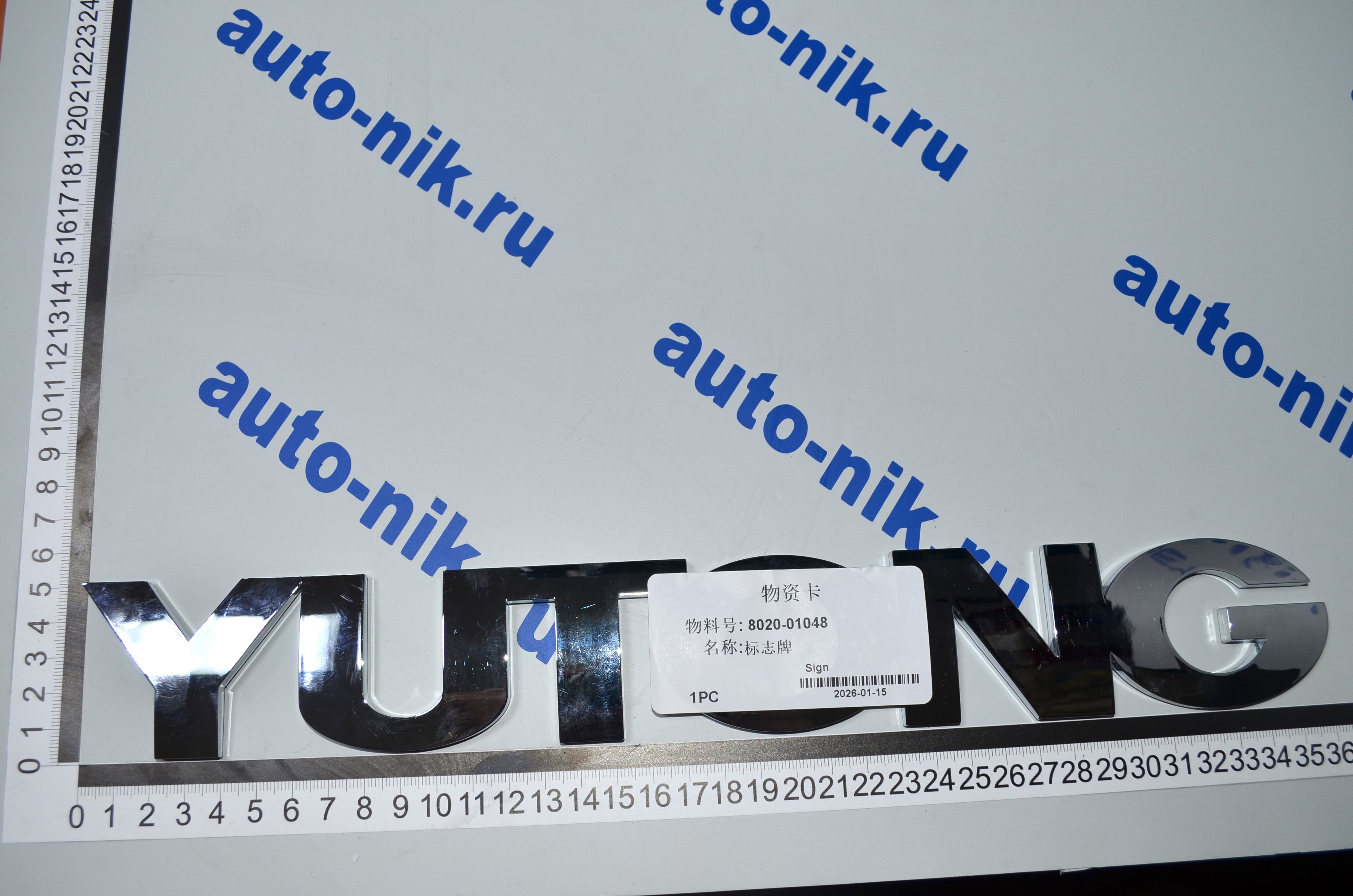 Эмблема Yutong H=50 L=355 802001048