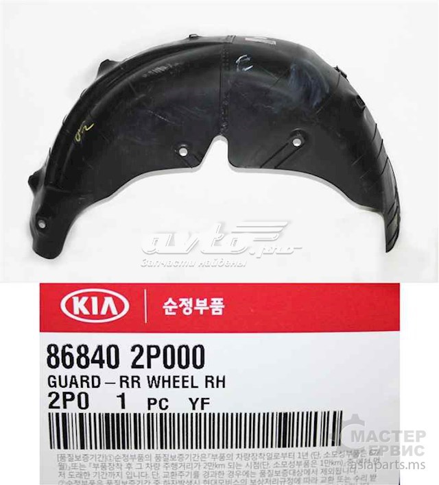 Подкрылок задний правый KIA Sorento 2 (2009-2012) HYUNDAI 868402P000