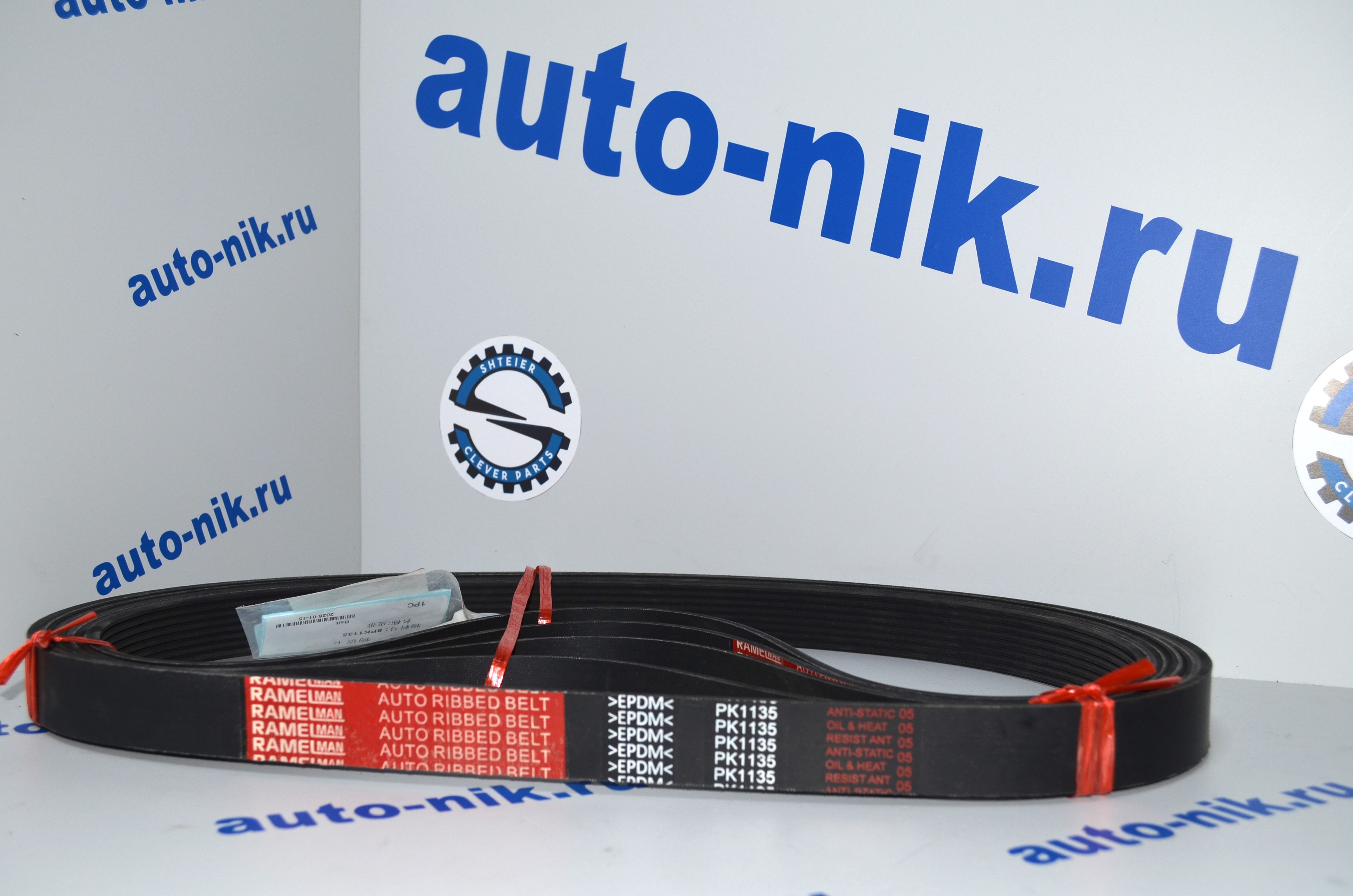 Ремень приводной двигателя 8PK1135