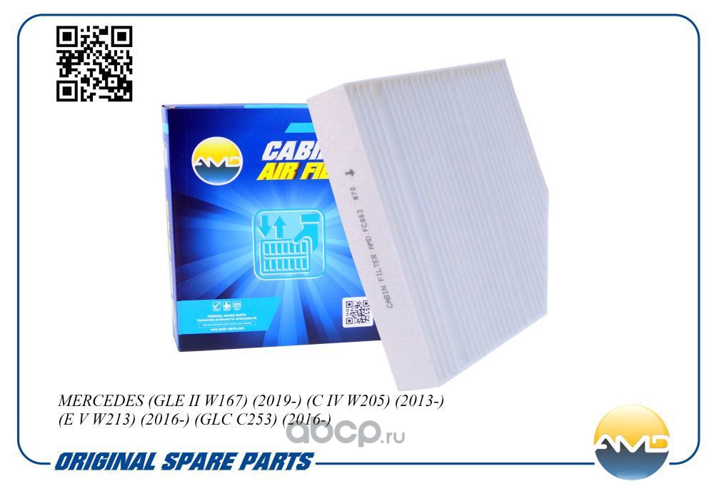 Фильтр салона MB (GLE II W167) (2019-) (C IV W205) (2013-) (E V W213) (2016-) (GLC C253) (2016) AMD AMDFC862