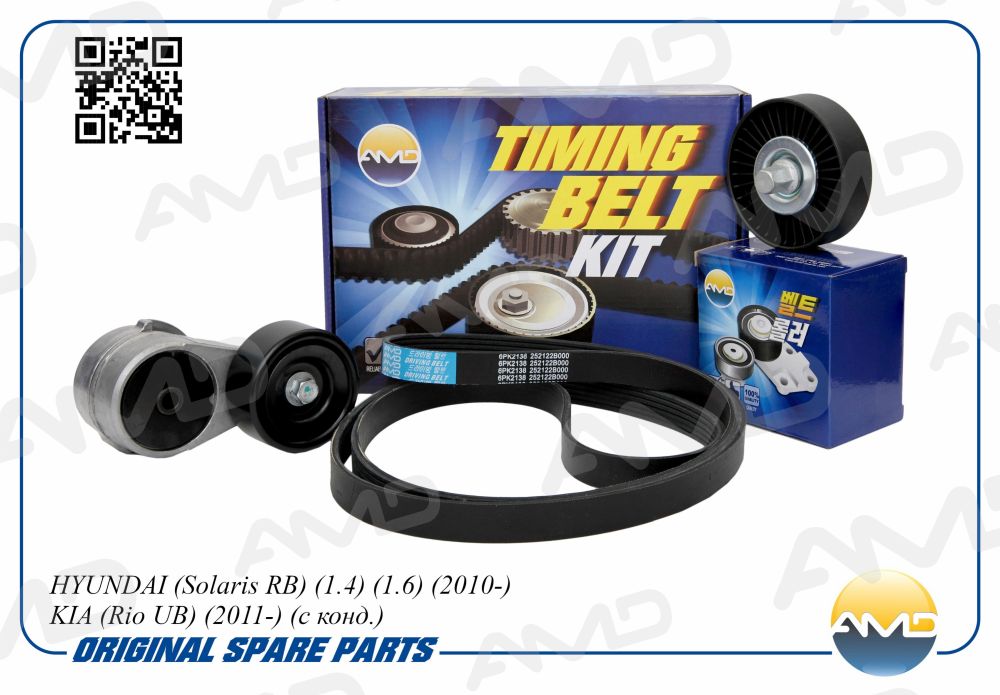 Комплект ремня приводного (ремень два ролика с натяжителем) Hyundai Solaris 1.4/1.6i 10>Kia Rio 11 AMD AMDKITBR125