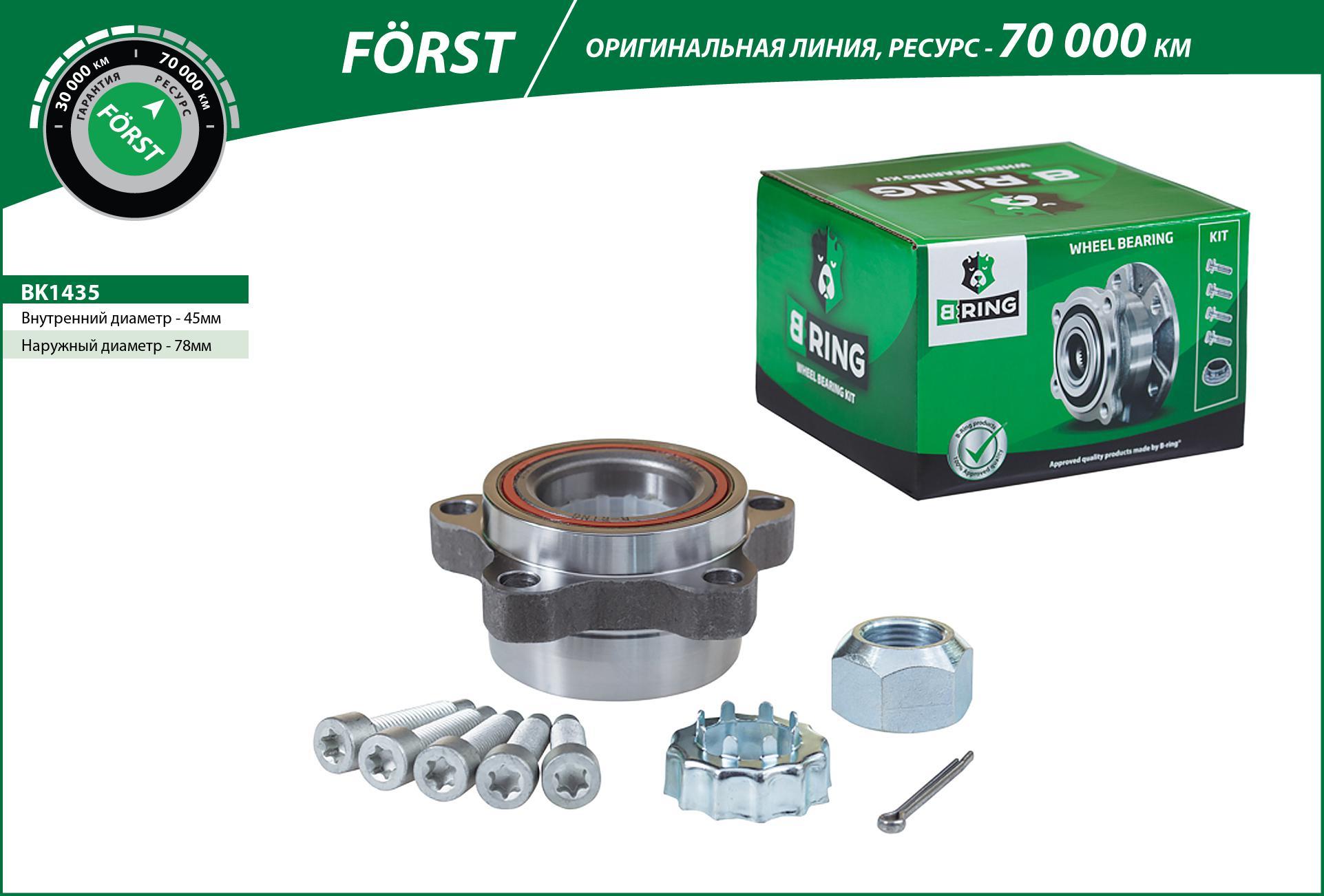 Ступица в сборе с подшипником перед 45x78x53 Transit 00-06  B-RING BK1435