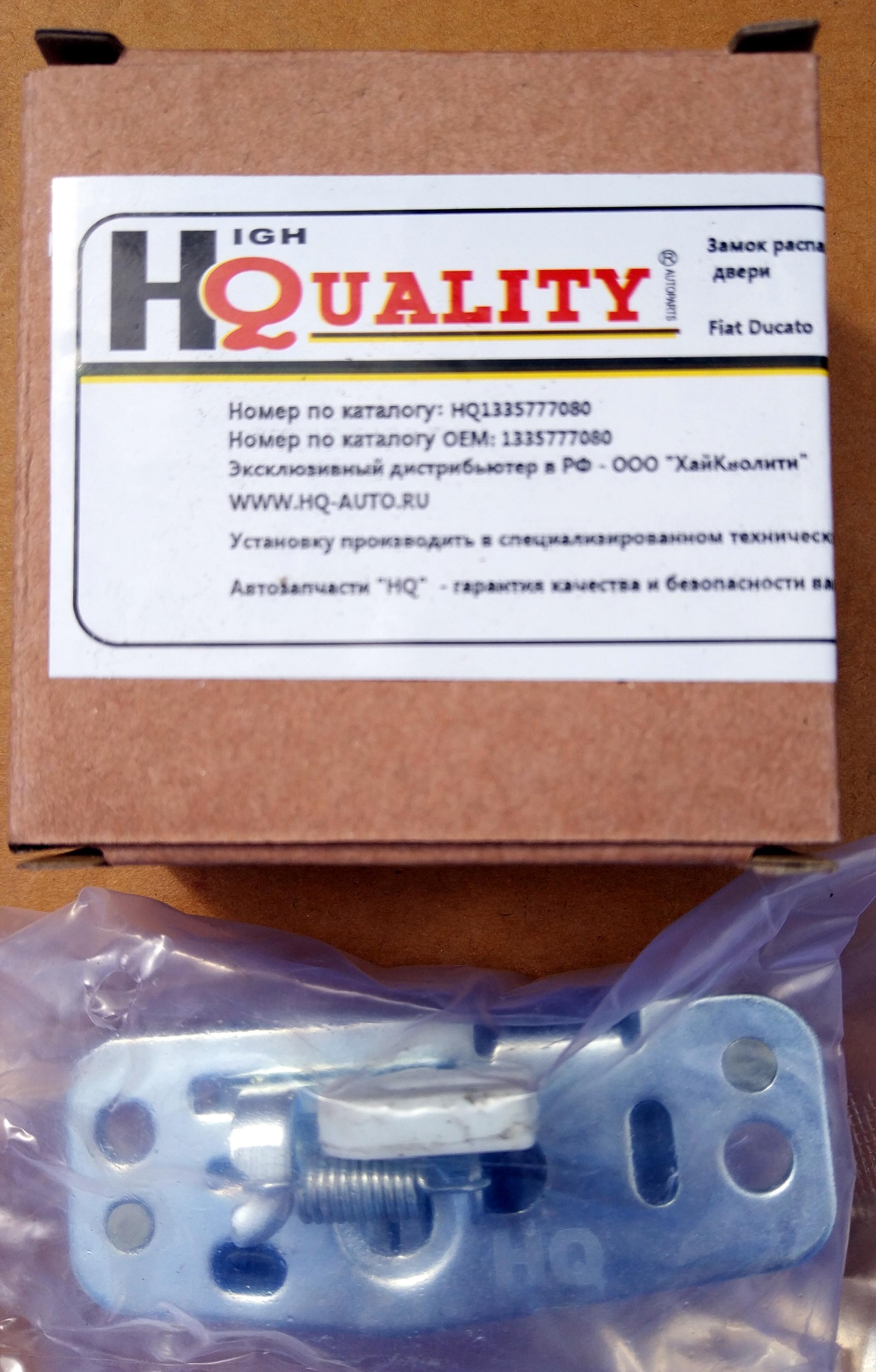 Замок двери сдвижной/задней двери верхний Ducato RUS/244/Елабуга 94-02 HQ HQ1335777080