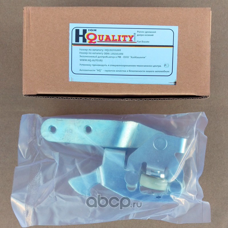 Ролик с кронштейном двери сдвижной нижний Ducato RUS(244)/Boxer 94г.- HQ HQ1352331080