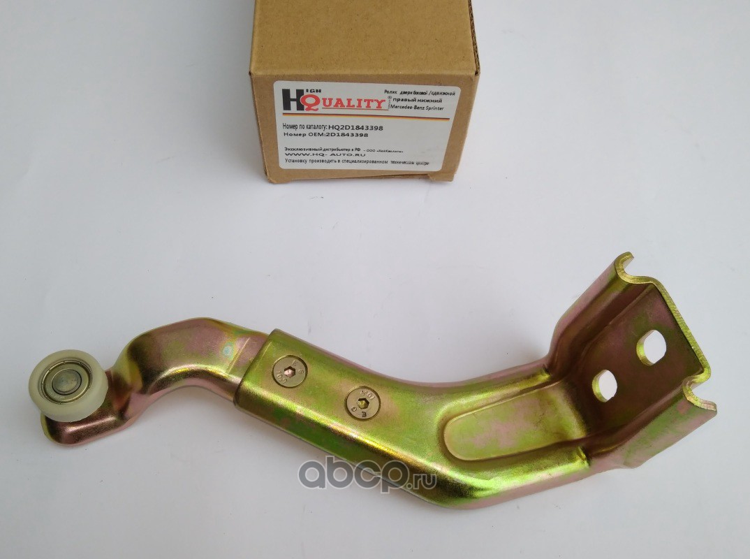 Ролик двери сдвижной нижний MB Sprinter Classic WVLT 28-46 96~06 HQ HQ2D1843398
