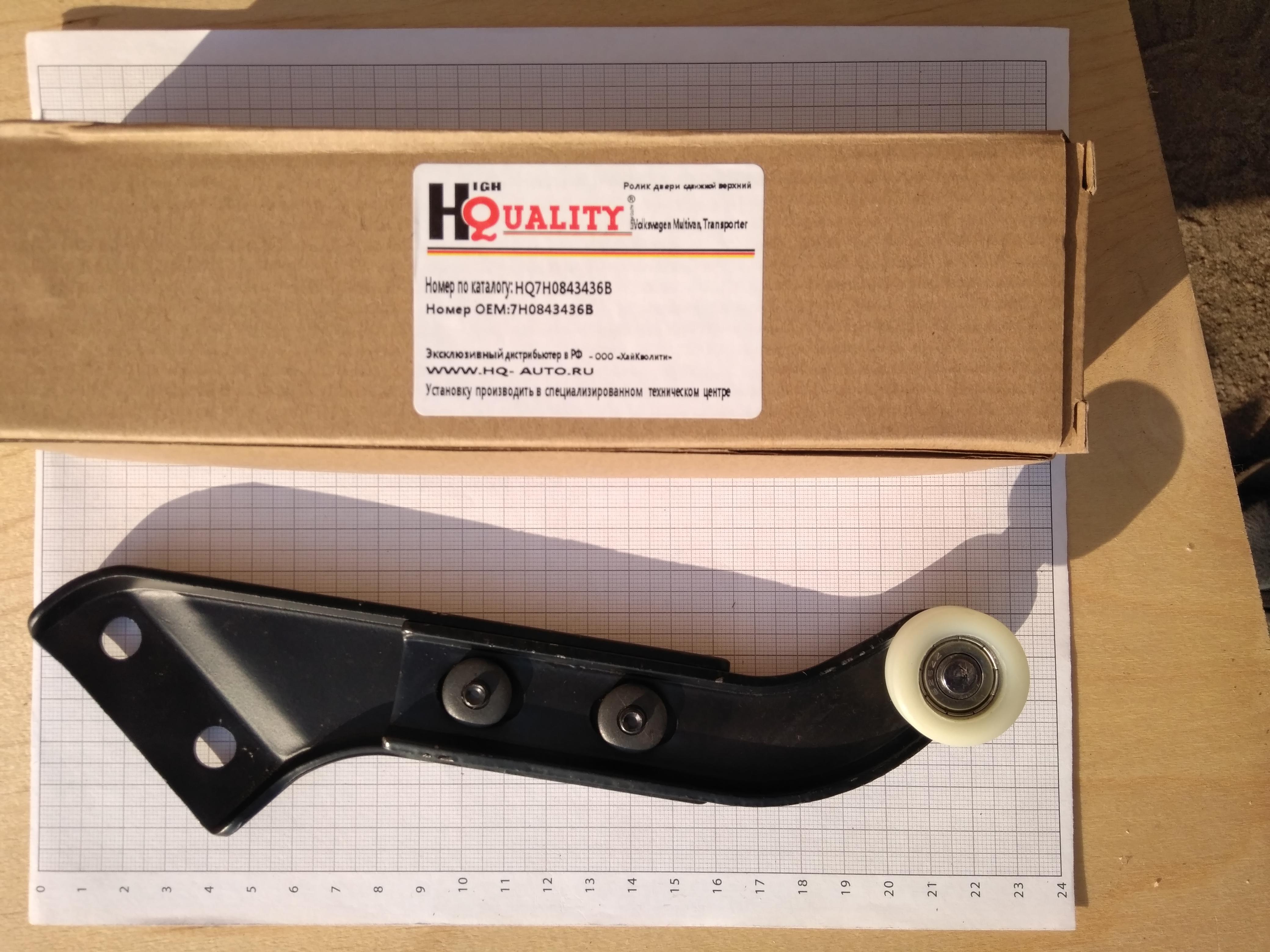 Ролик двери сдвижной верхний VW Transporter V 1.9TDi/2.0TDi/2.5TDi/3.2 03- HQ HQ7H0843436B