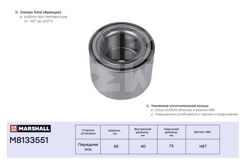 Подшипник передней ступицы (40x73x55) Daily II-IV 96-> MARSHALL M8133551
