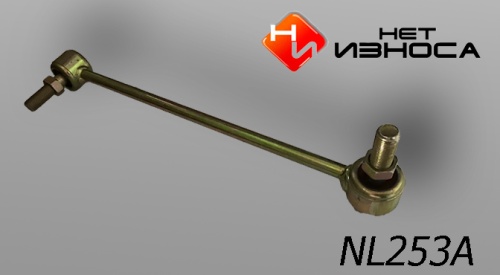 Стойка (тяга) стабилизатора перед правая полиуретановая усиленная MB Viano/Vito all 03> НЕТ ИЗНОСА NL253A