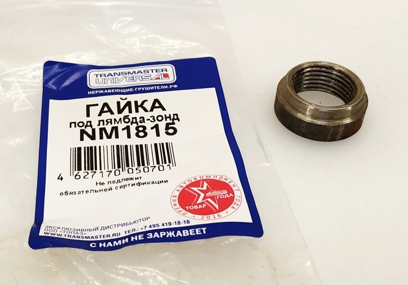 Гайка под лямбда-зонд BMW X1/Great Wall Safe TRANSMASTER NM1815
