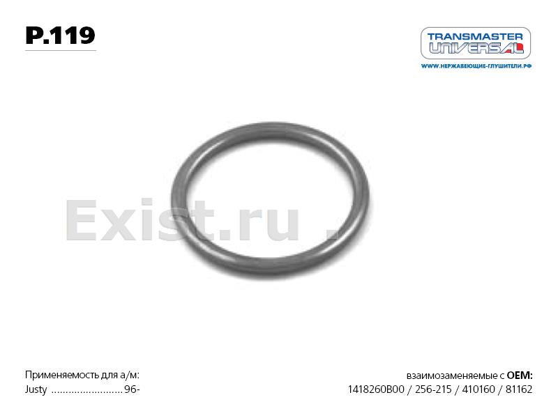 Прокладка (кольцо) глушителя D=51x44/4mm Daewoo Matiz 0.8-1.0 98-/Nissan Almera 1.4-1.8 95- TRANSMASTER P119