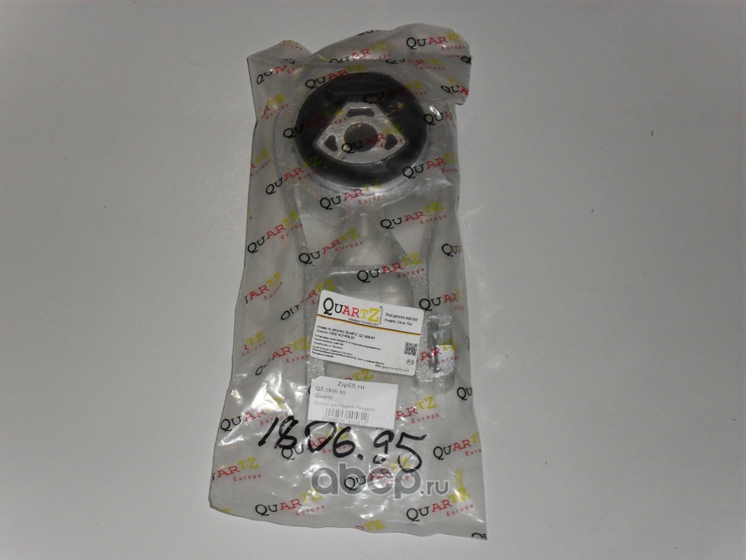 Опора задняя (подушка/вилка/гитара) двигателя/КПП Ducato 2.2-2.3 (250)/Boxer/Jumper 06> QUARTZ QZ180695