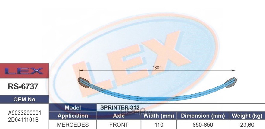Рессора листовая передняя комп-кт 2листа MB Sprinter 312 1995-2006/WV LT 1996-2006 LEX RS6737