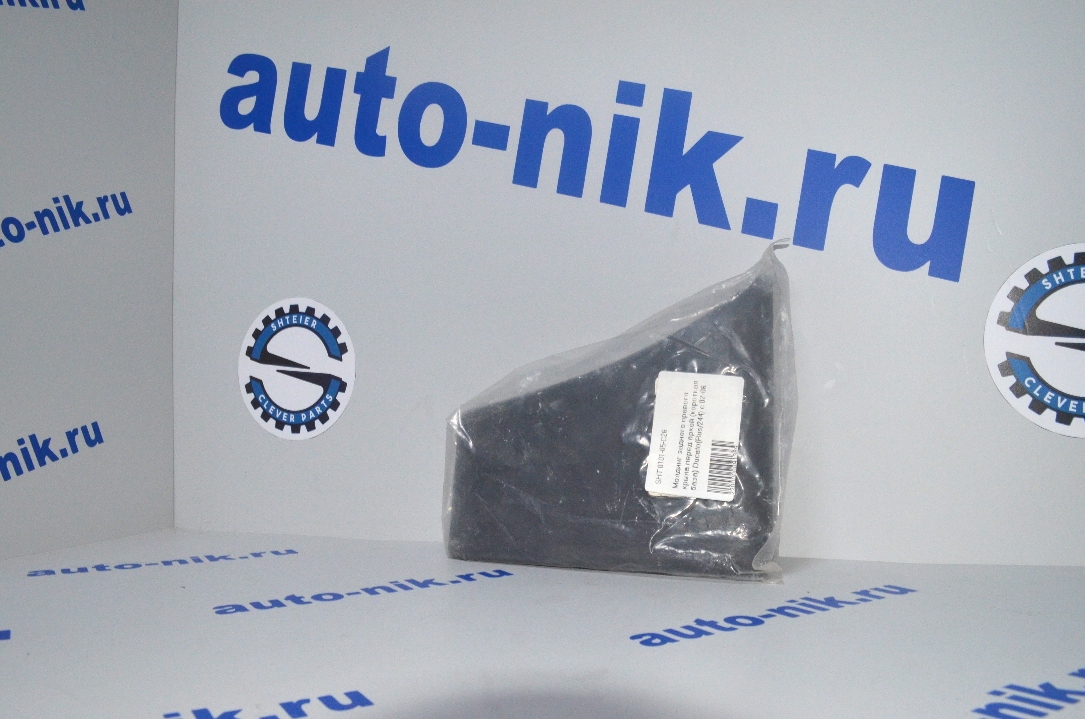 Молдинг заднего правого крыла перед аркой (короткая база) Ducato(Rus/244) c 02-06 SHTEIER SHT 0101-05-C26
