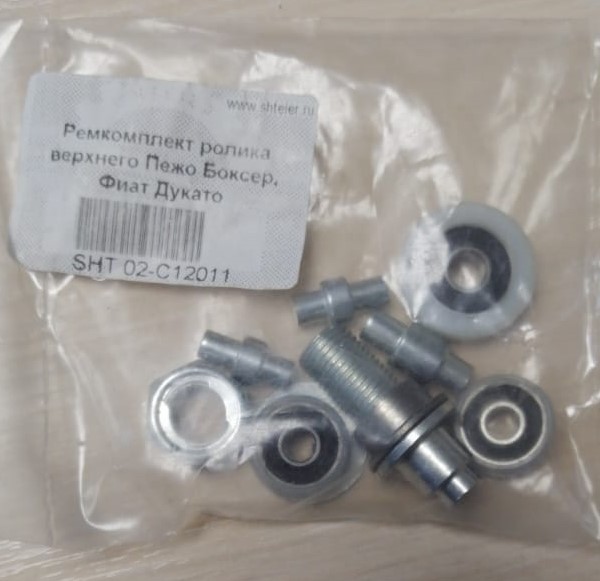 Ролик двери (ремкомплект) сдвижной верхний без кронштейна Ducato 250/Boxer 3/Jumper 3 06-> SHTEIER SHT 02-C12011