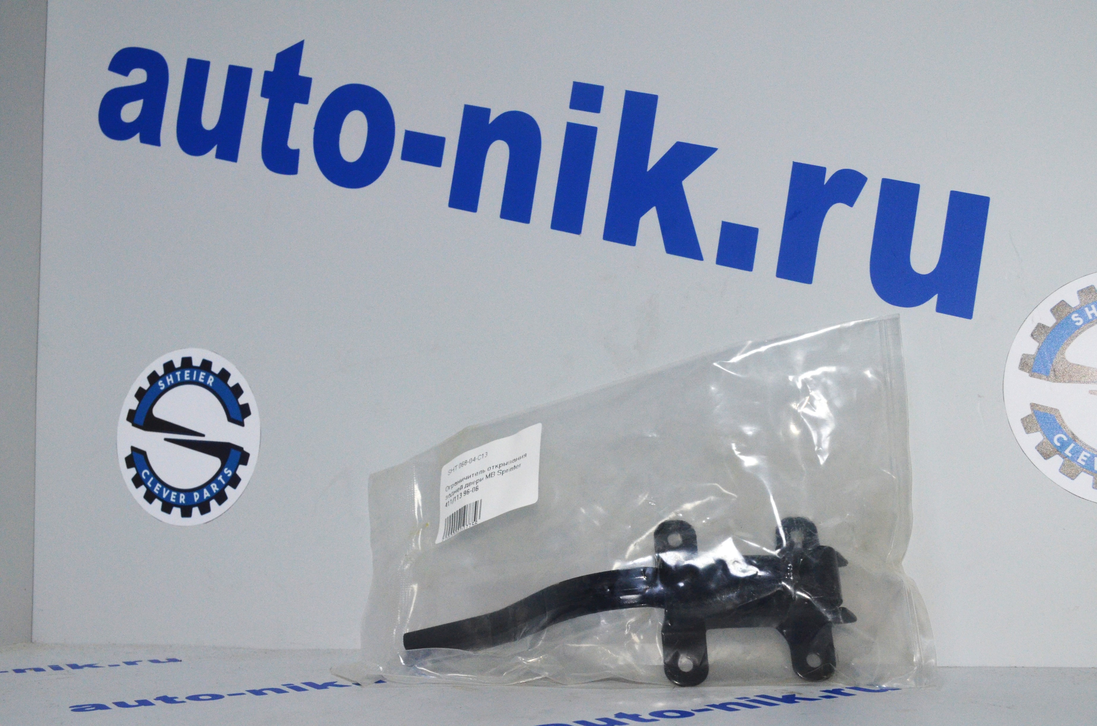 Ограничитель открывания задней двери MB Sprinter 411/113 96-06 SHTEIER SHT 068-04-C13
