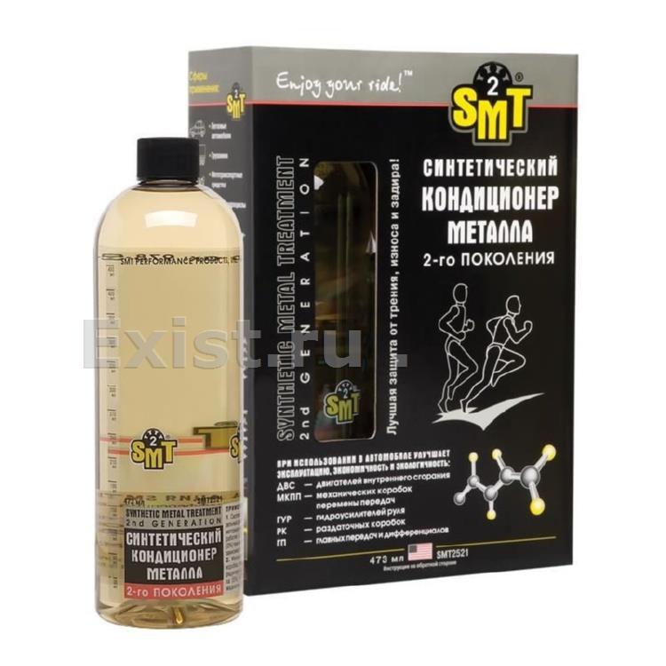 Синтетический кондиционер металла 2-го поколения, 473мл SMT2 SMT2521