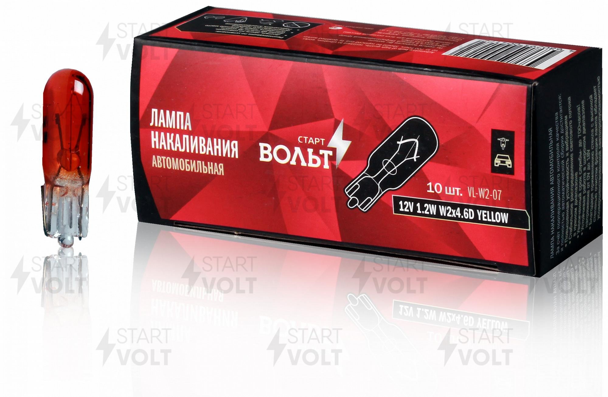 Лампа накаливания жёлтая 12V 1.2W W2X4.6D безцокольная  СТАРТВОЛЬТ VLW207