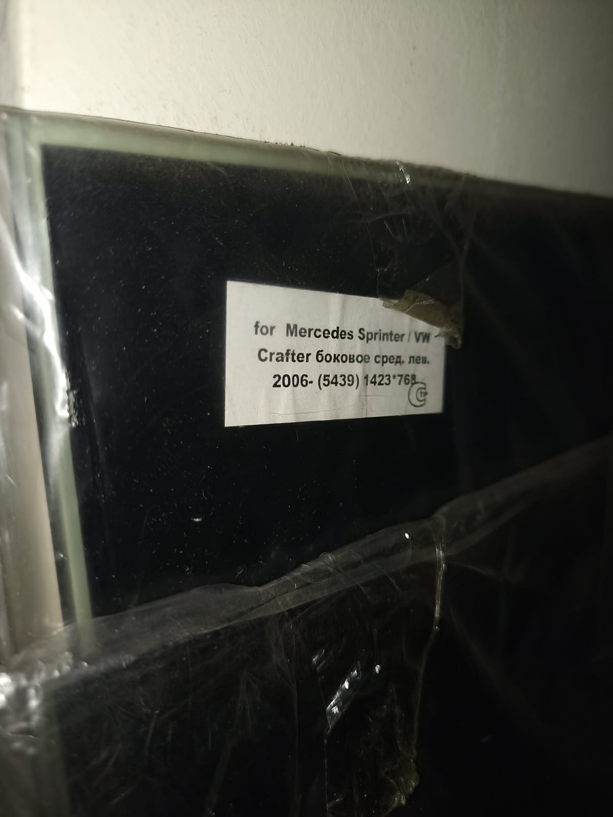 Стекло боковое среднее левое зел./шел. (1423*768)  Crafter CR35 LWB 5D VAN/MB Sprinter 06-   БОРАВТОСТЕКЛО ООО ТК Стекло боковое 1423*768